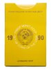 годовой набор Госбанка СССР 1990 ЛМД  жёсткий, Аукцион: Monetnik за 3 600 RUB