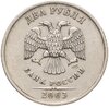 2 рубля 2003 СПМД, Аукцион: Monetnik за 37 200 