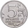 5 рублей 2014 ММД "70 лет Победы в Великой Отечественной войне - Битва за Кавказ", Аукцион: Monetnik за 241 
