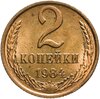 2 копейки 1984, Аукцион: Monetnik за 68 