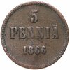 Для Финляндии 5 пенни 1866, Аукцион: Monetnik за 541 