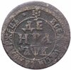 денга 1702 Биткин №1470, Аукцион: Monetnik за 5 550 RUB