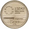 Япония 500 йен (yen) 2005 "Международная выставка Экспо 2005 в Аичи", Аукцион: Monetnik за 1 526 