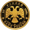 10 рублей 1996 ММД Щелкунчик, Аукцион: Monetnik за 17 900 RUB