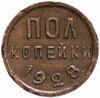 полкопейки 1928, Аукцион: Monetnik за 5 962 