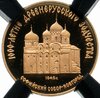 50 рублей 1988 ММД Proof "Софийский собор, Великий Новгород, XI в.", в слабе RNGA PF68, Аукцион: Monetnik за 80 500 RUB