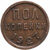 полкопейки 1927, Аукцион: Monetnik за 3 442 