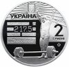 Украина 2 гривны 2018 "80 лет со дня рождения Л. Жаботинского", Аукцион: Monetnik за 485 