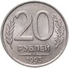 20 рублей 1993 ММД  немагнитные штемпельный блеск, Аукцион: Monetnik за 29 900 