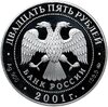 25 рублей 2001 ММД сберегательное дело в России, Аукцион: Monetnik за 21 550 RUB