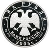 2 рубля 2005 СПМД Proof "200-летие со дня рождения П.К. Клодта", Аукцион: Monetnik за 3 745 RUB