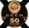 50 рублей 1988 ММД Proof "Софийский собор, Великий Новгород, XI в.", в слабе RNGA PF68, Аукцион: Monetnik за 80 500 RUB