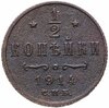 1/2 копейки 1914 СПБ, Аукцион: Monetnik за 445 