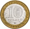 10 рублей 2009 ММД "Калуга (древние города России, ДГР)", из оборота, Аукцион: Monetnik за 548 