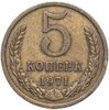 5 копеек 1971, Аукцион: Monetnik за 4 216 