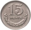Монголия 15 мунгу 1981, Аукцион: Monetnik за 323 RUB