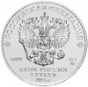 3 рубля 2018  ММД  Георгий Победоносец UNC, Аукцион: Monetnik за 6 790 