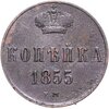 1 копейка 1855 ЕМ Николай I, Аукцион: Monetnik за 1 373 RUB
