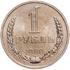 1 рубль 1980 штемпельный блеск, Аукцион: Monetnik за 7 916 RUB