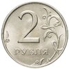 2 рубля 1999 ММД штемпельный блеск, Аукцион: Monetnik за 3 691 