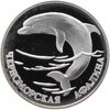 1 рубль 1995 СПМД черноморская афалина, Аукцион: Monetnik за 3 450 