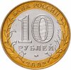 10 рублей 2002 ММД "Министерство внутренних дел (МВД)", мешковая сохранность, Аукцион: Monetnik за 742 