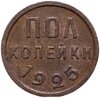 Полкопейки 1925, Аукцион: Monetnik за 3 286 