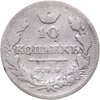10 копеек 1816 СПБ-ПС, Аукцион: Monetnik за 690 RUB