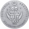 Беларусь 20 рублей 2005 " Сказки народов мира - Снежная королева", Аукцион: Monetnik за 3 674 RUB