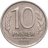 10 рублей 1993 ММД  немагнитные, Аукцион: Monetnik за 4 735 RUB