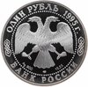1 рубль 1995 СПМД черноморская афалина, Аукцион: Monetnik за 3 450 