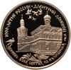 100 рублей 1996 года ММД Proof "1000-летие России Дмитрий Донской - церковь всех святых на кулишках", Аукцион: Monetnik за 152 270 RUB