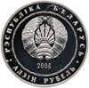 Беларусь 1 рубль 2005 "Теннис", Аукцион: Monetnik за 990 