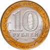 10 рублей 2002 СПМД "Министерство юстиции" (Минюст), мешковая сохранность, Аукцион: Monetnik за 930 
