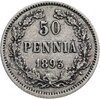 50 пенни (pennia) 1893 L Российская Финляндия, Аукцион: Monetnik за 558 
