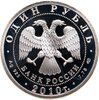 1 рубль 2010 СПМД Танковые войска танк Т-80, Аукцион: Monetnik за 2 650 RUB