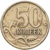 50 копеек 2005 СП, Аукцион: Monetnik за 115 