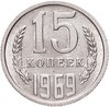 15 копеек 1969, Аукцион: Monetnik за 7 120 RUB