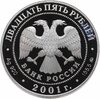 25 рублей 2001 ММД сберегательное дело в России, Аукцион: Monetnik за 18 962 