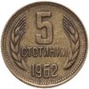 Болгария 5 стотинок 1962, Аукцион: Monetnik за 91 