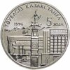 Казахстан 20 тенге 1996 5 лет независимости Казахстана, Аукцион: Monetnik за 450 RUB