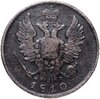 20 копеек 1810 СПБ-ФГ  орёл с поднятыми крыльями, Аукцион: Monetnik за 4 122 RUB