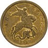 10 копеек 2010 СП, Аукцион: Monetnik за 55 