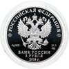 3 рубля 2018 СПМД Чемпионат мира по футболу 2018 в России, Нижний Новгород выпуск 2017, Аукцион: Monetnik за 5 500 