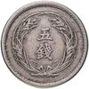 Япония 5 сенов (sen) 1898, Аукцион: Monetnik за 1 250 RUB