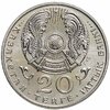 Казахстан 20 тенге 1996 5 лет независимости Казахстана, Аукцион: Monetnik за 450 RUB