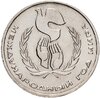 1 рубль 1986  Международный год мира шалаш, Аукцион: Monetnik за 1 249 