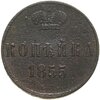 1 копейка 1855 ЕМ Николай I, Аукцион: Monetnik за 942 RUB