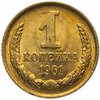 1 копейка 1961 штемпельный блеск, Аукцион: Monetnik за 164 