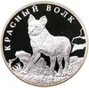 1 рубль 2005 СПМД красный волк, Аукцион: Monetnik за 5 586 RUB